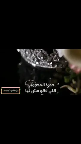 حمزة المحجوبي اللي قالو مش لها 🔥🎶💃 #اغاني_افراح #حمزة_المحجوبي #ليبي #ترند #بنغازي