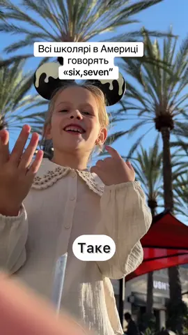 Значенн фрази «six,seven” #рек#sixseven #украінцізакордоном #українськийтікток #дитина 