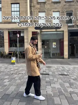 מי שמנחש נכון 2500 ש״ח וכרטיס טיסה לאיזה יעד שתרצו בעולם 🌏