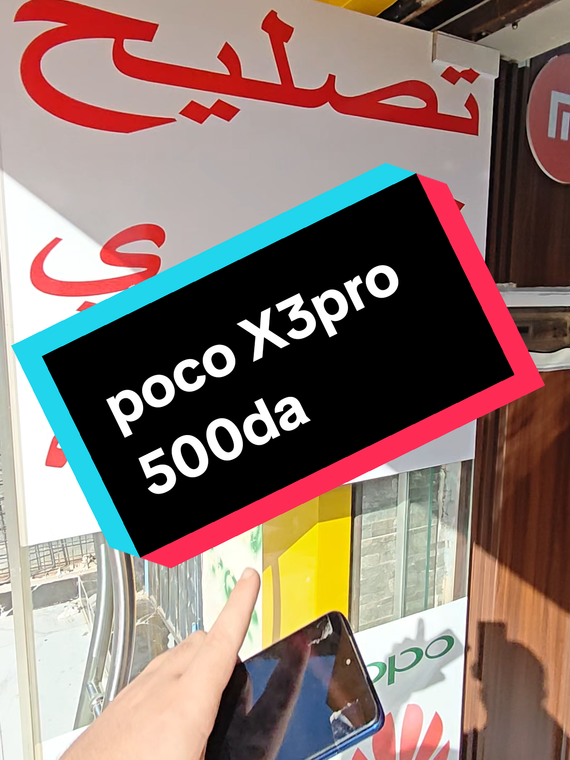#pocox3pro #الرغاي #هواتف #poco @LOCO FIX 