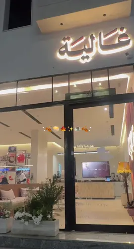 المسرّه دائماً ليست بالمكان إنما بالجليس.🤍🍁#اكسبلور #fyp #تبوك #capcut #غالية