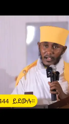 #ኦርቶዶክስ⛪ተዋህዶ⛪ለዘለዓለም🙏ትኑር🙏  #ርዕሰ_ሊቃውንት_አባ_ገብረኪዳን #ስብከት #ኦርቶዶክስ  #ድንግል_ማርያም_እናቴ 