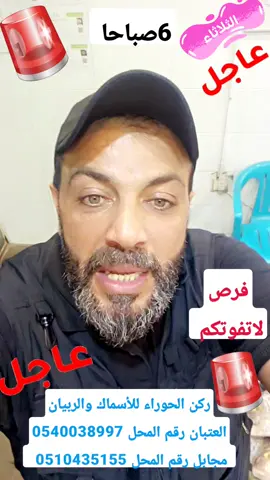 ركن#ركن_الحوراء_للأسماك الأحساء المبرز 