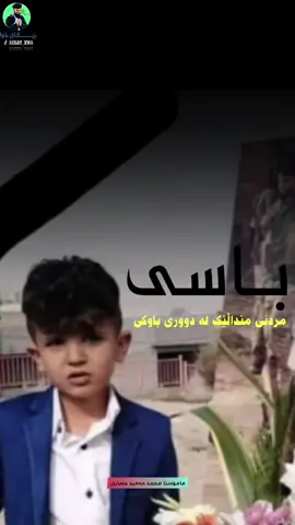 باسی مردنی منداڵێک لە دووری باوکی........!!!!!!!!!!😱😱😱😱🥺🥺🥺🥺🥺😭😭😭😭😭#گوێــبگــرە✋ #وتاری_کاریگەر #وتارە_کاریگەرەکان #تاکۆتایی_بینەربە #لایکو_کۆمێنت_فۆڵۆلەبیر_مەکەن 