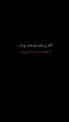 دارو بناتكم لا يقع الفاس بالخرى ..💔🚶🏻#غزلآني #منبطح_بين_الزهور #اكسبلور #قونيا________________قونيا😌💙 