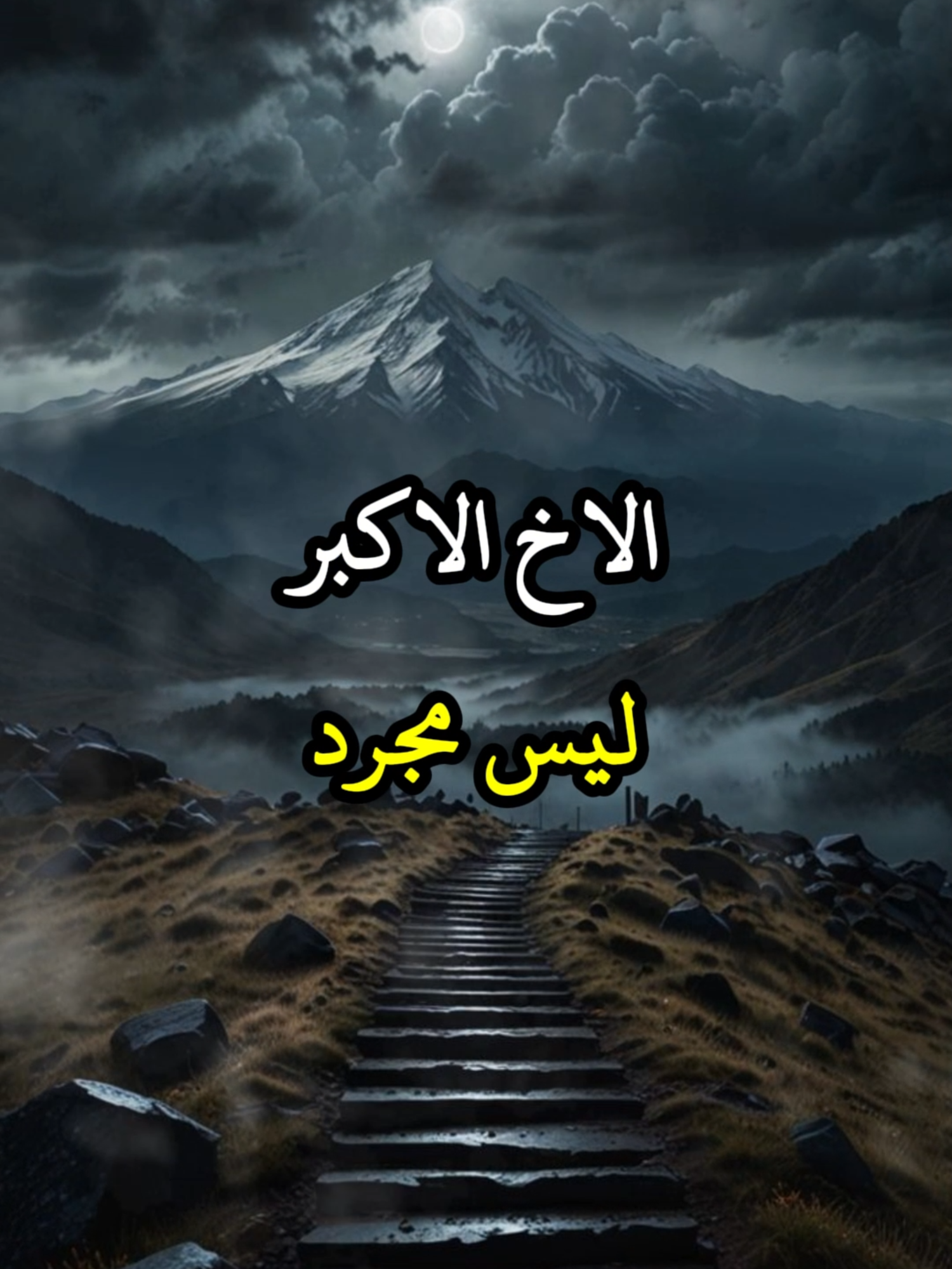 الأخ الأكبر ليس مجرد أخ  #اقتباسات #حكمة #خواطر #اكسبلور #نجاح #علم_النفس #تطوير_الذات_علم_النفس #كلام_من_ذهب #اطمئن #اقتباسات_عبارات_خواطر #تحفيزات_إيجابية #fyp #explore #viral_video #psychology #motivation