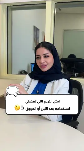 الفرق بين Cicaplast Baume B5+ و Cicaplast Gel B5 مو بس في القوام… بل في الاستخدام 👇 🔹 الجيل: الأفضل بعد العمليات الجراحية 👩🏻‍⚕️ بتركيبة تحتوي على 19% سيليكون تساعد على حماية الجلد ومنع ظهور الندبات، مع فيتامين B5 وTribioma لإصلاح البشرة. 🔹 الكريم: مثالي بعد الليزر والإجراءات البسيطة أو مع جفاف وتهيج البشرة اليومي، يعطي راحة فورية ويساعد البشرة تتعافى بشكل أسرع 🌿 اختاري النوع المناسب حسب حالة بشرتك… وابدئي بالترميم الذكي � #larocheposay #cicaplast  #مرمم_البشرة #سيكابلاست @larocheposayarabia 