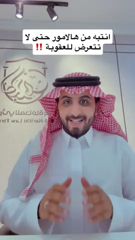 #المحامي_عبدالرحمن_مشعان  #للتواصل_0502041242  #اكسبلور  #ترند  #جريمة 