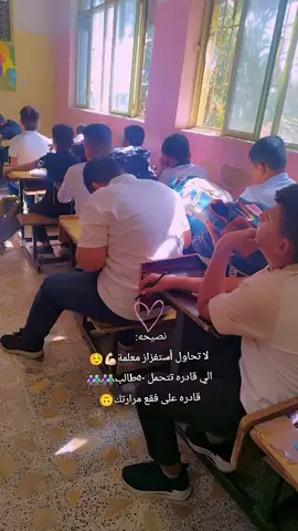 #دوام #معلمة #مدرسة #امتحان #ترند_معلمات 