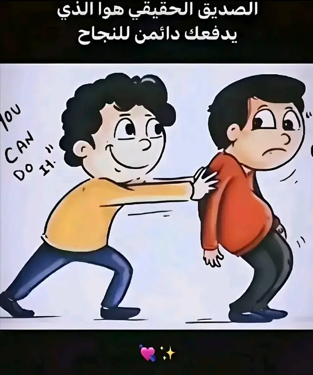 ‏صديق الحقيقي هو الصديق اليقربك الئ لله🤎✨..  #احبكم_يا_احلى_متابعين #explore #مالي_خلق_احط_هاشتاقات🧢 #fyp 