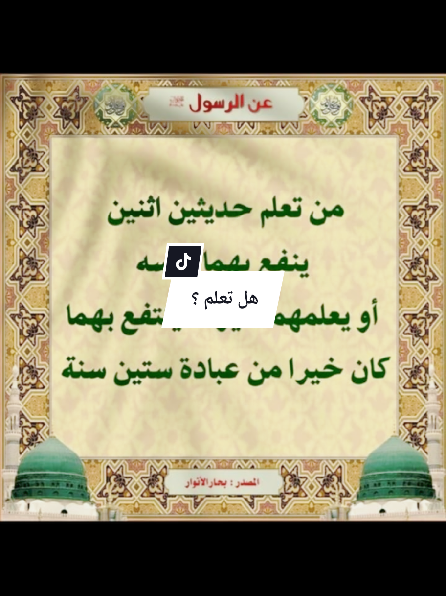 احاديث اهل البيت عليهم السلام افضل عبادة #اهل_البيت_عليهم_سلام #viral #trending #foryoupage #fyp @Army313 