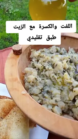 #جيجلية✌️💕💕😘🧚🕊️🍯 أكلة جيجلية يابابا 👌✌️