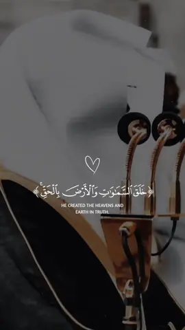 ﴿ خَلَقَ السَّماواتِ وَالأَرضَ بِالحَقِّ تَعالى عَمّا يُشرِكونَ ﴾ | سورة النحل | الشيخ ياسر الدوسري #القرآن_الكريم #القران_الكريم_راحه_نفسية😍🕋 #quran #اكسبلور #الكويت 
