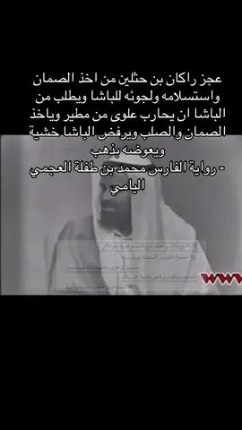 علوى ضد يام كلها #علوى_حكام_نجد_والصمان #مطير_اهل_الثلاث_المعجزات #صمان_علوى #راكان_بن_حثلين 
