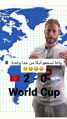 🇩🇿🥺😂😂😂 #مصر_السعوديه_العراق_فلسطين #fyp #الجزائر🇩🇿 #المغرب🇲🇦تونس🇹🇳الجزائر🇩🇿 #الجزائر 