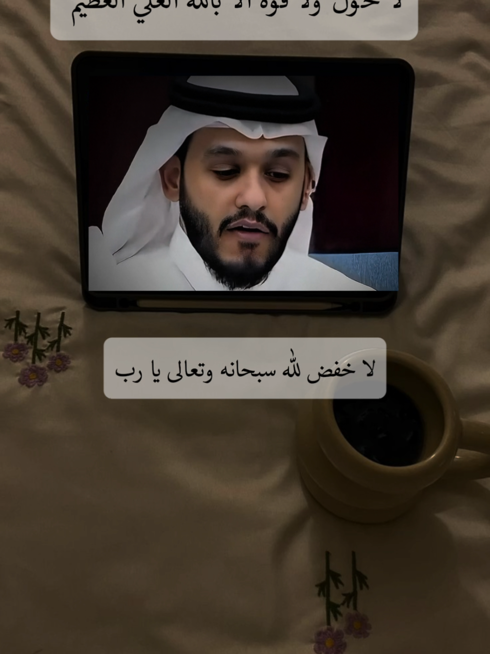 #لا_حول_ولا_قوة_الا_بالله #قل_لا_اله_الا_الله #اللهم_اغفرلي_واهدني_وارزقني_وعافني 