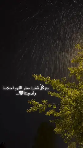 #مطر#اللهم كل قطرة مطر#آمين_يارب_العالمــــــين #maelbuneyyee 