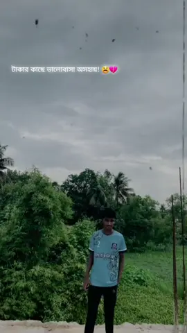 টাকার কাছে ভালোবাসা অসহায়!😫💔 #foryou #tiktok #humor #standwithkashmir 