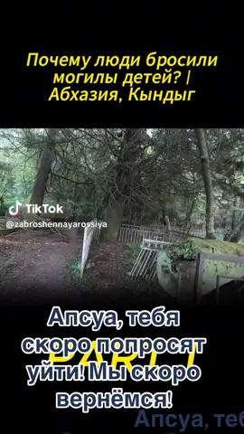 #აფხაზეთისაქართველოა🇬🇪 #абхазия #кавказ 