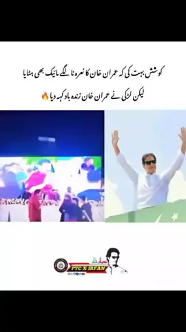 jalwa ha mery Khan ka #.................# #مشن_عمران_خان #foryoupage❤️❤️ #foryourepage #foryourepage #عزم_و_ہمت_کے_800_دن