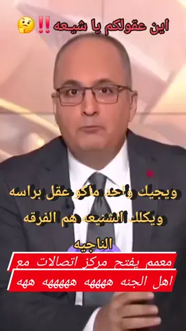 دخل الشيطان على الخميني  فقال الشيطان: السلام عليك يا سيدي! ##### فقال الخميني: وعليك السلام، من أنت ؟ قال: تلميذك الشيطان! قال: وماذا تريد؟ قال الشيطان أريد أن أتعلم منك! قال الخميني: وماذا تتعلم؟! قال الشيطان: يا سيدي! أنا منذ خلق الله آدم وأنا أغوي أولاده لكنهم بعد أن يقعوا في الذنب يندمون ويتوبون فيتوب الله عليهم، ولا يبقى لي إلا الخزي والعار! أما أنت وأهل ملتك أقنعتم الناس  أنهم بالمعاصي يتقربون إلى الله! فهم يعصون الله ولا يتوبون. يبقون عليها ولا يعودون! أقنعتموهم أن الزنا هو زواج المتعة وأقنعتموه أن فيه يتقرب الممتع إلى الله!  ولذلك أراهم يزنون بكثرة ولا يتوبون! وأقنعتموهم أن عبادة القبور  وهي شرك بالله بأنها محبة آل البيت! فهم يشركون ولا يتوبون! وأقنعتموهم أن يسيئوا لعِرض الرسول  وصحابته وأن هذا من تعظيم آل البيت فتارة تقولون فاطمة هي أفضل من أبيها! وتارة تقولون أن علياً أقوى من الله! والناس يتبعونكم في هذا ولا يتوبون كيف لي أن أكون مثلكم؟! فقال الخميني للشيطان: تُعطيني الخُمس وأعلمك! فغضب الشيطان غضباً شديداً وقال:  أنا أضل الناس بدون مقابل! لا آخذ منهم شيئاً!  ثم يتركونني ويتوبون! وأنت تضلهم ويعطونك أموالهم زيادة ولا يتوبون! فانصرف الشيطان وهو يقول: أعوذ بالله من الخميني أعوذ بالله من الخميني
