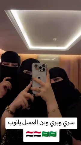 سري وبري وين العسل يانوب كامل 