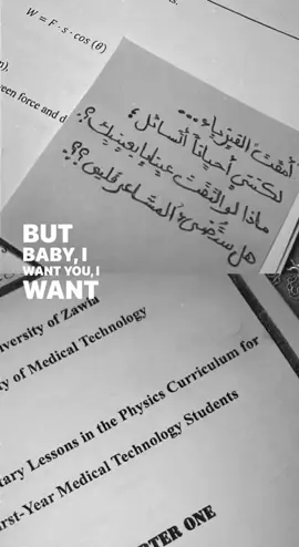 منحبـِش الفيزياء 😮‍💨. #كليةالتقنيةالطبية #الزاويه_العنقاء_ليبيا🇱🇾 #الشعب_الصيني_ماله_حل😂😂 #foryoupage #bdtiktokofficial 