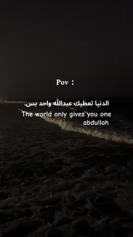 حاول انك تحافظ عليه ولا تزعله 🤍🫂 .  #عبدالله #tiktok #foryou #fyp #world 