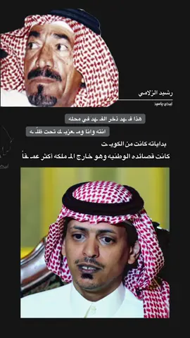 #حبيب_العازمي #رشيد_الزلامي #قصايد #محاورات #ابيض_واسود5 