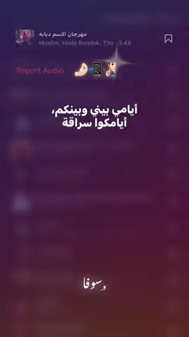 تليفوني أنا شغال ليه سؤالكوا متأجل 👎🏻📱❌ #vx_sofa_xv  #تصميم_فيديوهات🎶🎤🎬  #حالات_وتس  #fyp  ,ِسوفا