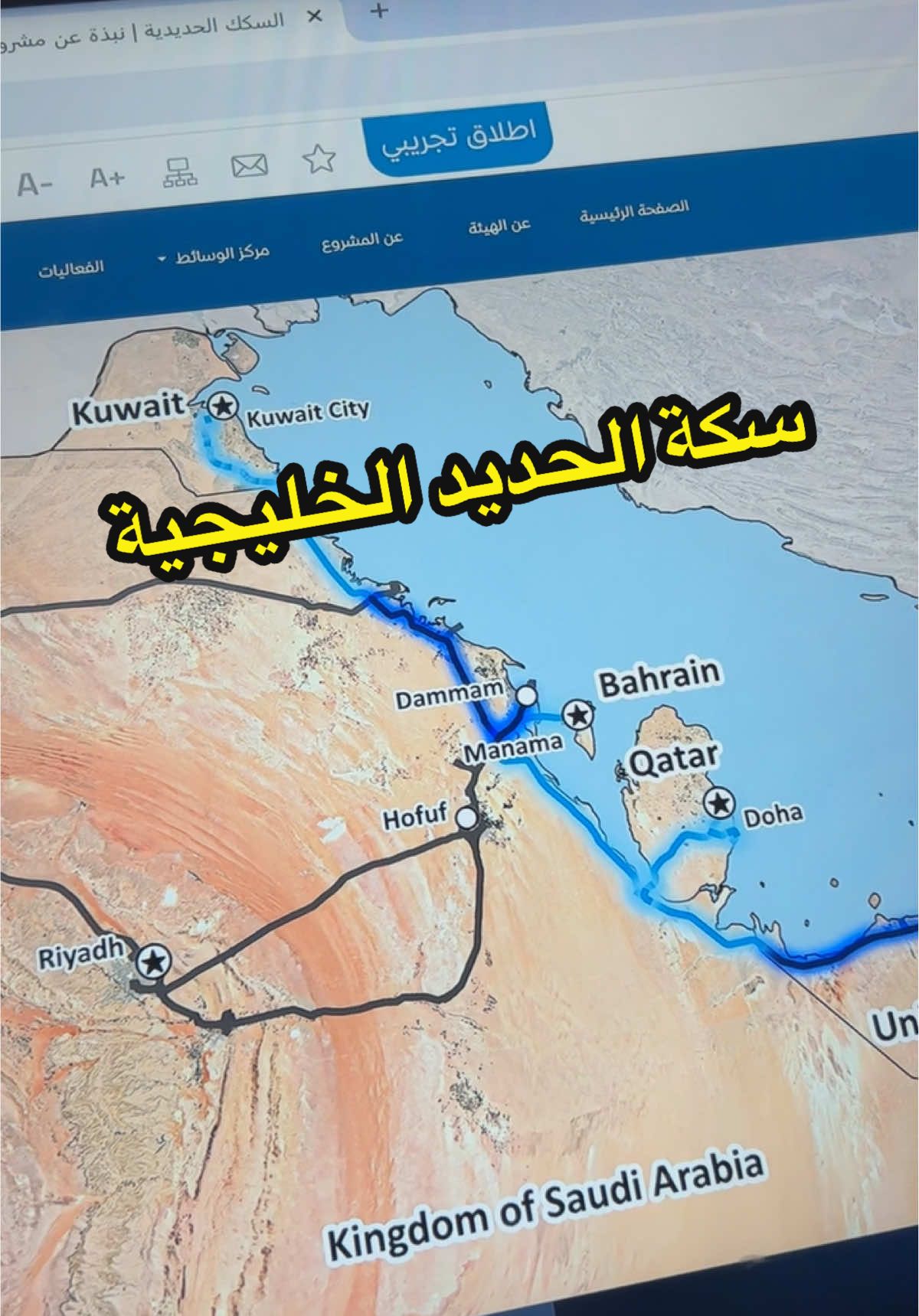 #سكة_الخليج #قطار_الخليج #الرياض #اكسبلور #دبي 