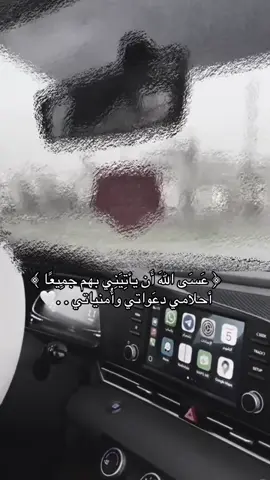 ﴿ عَسَى اللَه أَن يأتِيَنِي بهم جمِيعًا ﴾ أحلامي دعَواتي وأُمنياتي . .🤍#باسم_الكربلائي #اكسبلو #لايك #ياالله #اكسبلاور M..