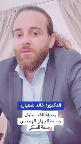 #دكتور_خالد #علاج_بالاعشاب✅ #وحركت_اكسبلور_وفولو_✅ #عملولي_أعادة_نشر #زيوت_طبيعيه# @khaled_rossi 