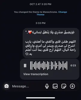 ‏﴿وَيَضِيقُ صَدْرِي وَلَا يَنْطَقُ لِسَانِي﴾ ‏اللهم طمّن قلبي وأكفني ما أهمّني، يارب اشرح لي صدري ويسّر لِي أمري وارزقني راحة البال، اللهُمّ أرِح قلبي بما أنت أعلم به.♡❤️‍🩹.