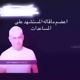 شفت من حبهم مذله ☹️#نتنياهو #فلسطين #مساعدات #تقديح #الشعب_الصيني_ماله_حل😂😂 