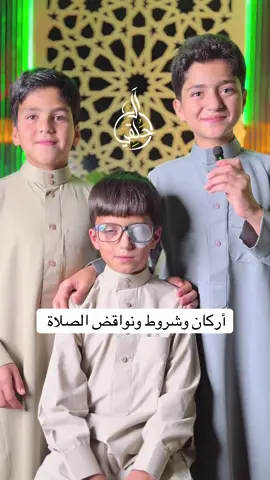 أركان وشروط ونواقض الصلاة #اكسبلورexplore #fyp 