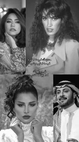 فرصه اخيره.  #ذكرى #ماجد_المهندس #شيرين #اميمة_طالب 