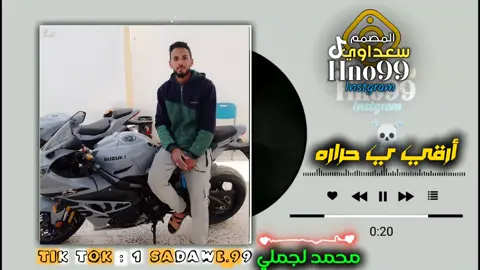 وارقي ياحراره شيطي فيه #أقوي_مصمم_ليبي99🇱🇾 #سعداوي_الجازوي99 #تصميم_فيديوهات🎶🎤🎬 #أغاني_ليبية #تصميمات @الفنان مراد المعتمد  🇱🇾 @رجب استريو الاصلي 
