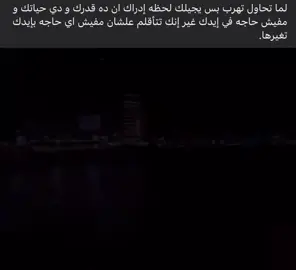 قد الدنيا والله بس مش قد الايام الجاية خلاص اتهديت ❤️🩹