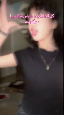 😛#فكتوريا_سيكرت #فاشن_شو #فاشن_ويك #مسك_العجمي #fypppppppppppppppppppppp 