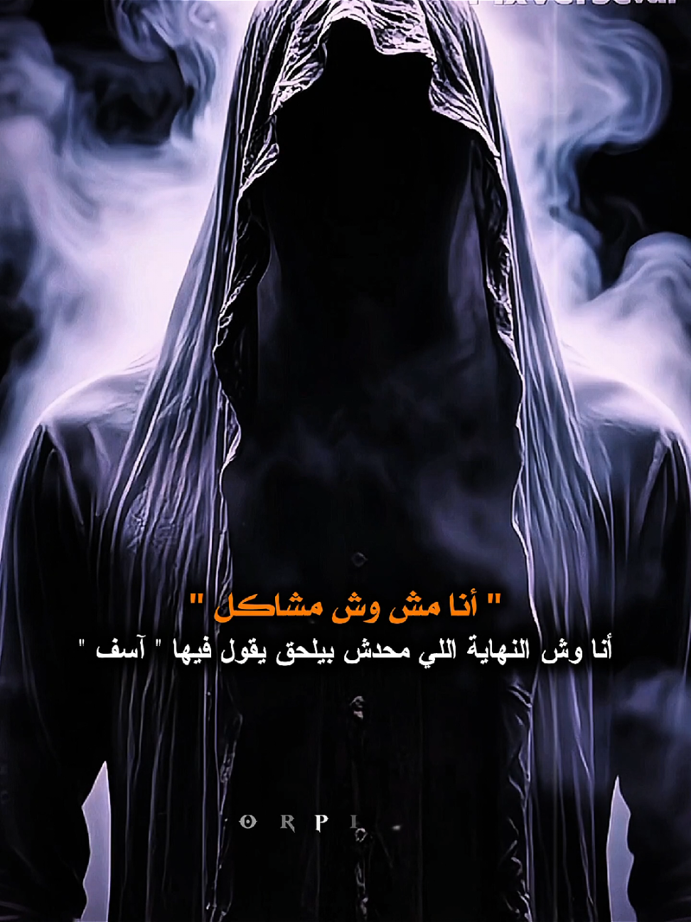 انا مش وش مشاكل #اقتباسات #عبارات #عباراتكم_الفخمه📿📌 #fyp #viral 