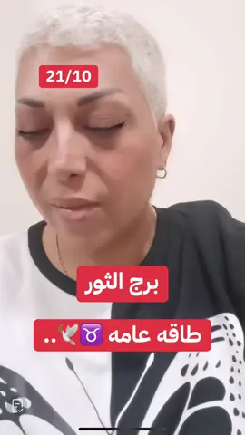 #برج_الثور #horoscope_forecast #تاروت #الشعب_الصيني_ماله_حل😂😂 #شعراء_وذواقين_الشعر_الشعبي🎸@Beba Bayat ✨🔮  