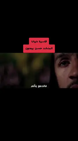 قاسية دنيانا وما عندي #مهدي #يامهدي #يابقية_الله_أدركنا 