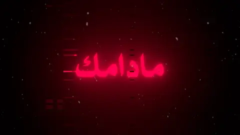 ماصير رقم تاني 🤚🏻🤷🏻‍♂️. #🦦💔 #اكسبلوررر #ypf #اغاني_عراقية #تصاميمي 