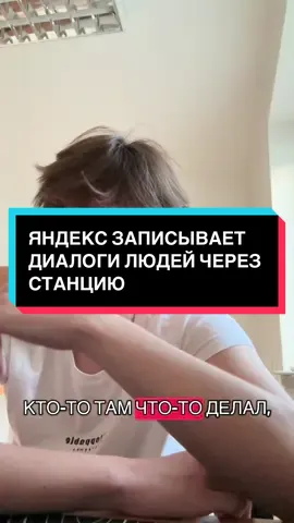я хочу просто поделиться опытом с другими людьми и не жду ничего(кроме славы, богатства, бессмертия и закрытой сессии). всем добра #fyp #яндексалиса #яндекс @Братишкин @mellstroy @яндексанетвтиктоке