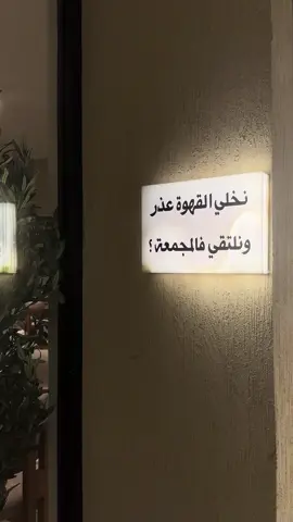 #كوفيهات_المجمعه #المجمعة #بُن #ترند_تيك_توك #الرياض ❣️❣️