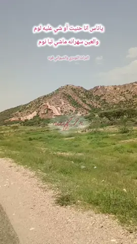 ياناس انا حنيت أو شي عليه لوم  تراث لودري شبواني #اكسبلورexplore #شبوة_ديرتي_واعشق_هواها #مسقط_الرأس_شبوه #شبوه_ديرتي_مسقط_الراس💕 #تصويري📷 