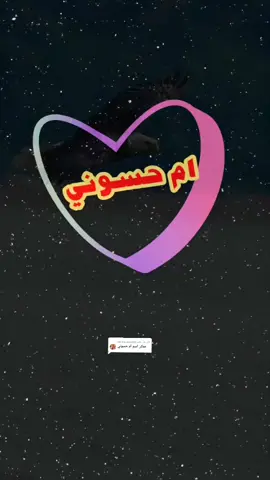 الرد على @um.hussein059 