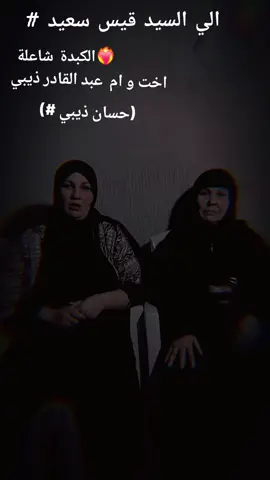 #ميساج الي السيد قيس سعيد  حق حسان ذيبي ميضيعش ومساج الي والي القصرين # القصرين راهي باش تمشي رماد ❤️‍🔥