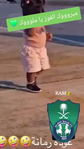 #الشعب_الصيني_ماله_حل #الاهلي_الغرافة #بطولة_النخبة_الاسيوية #صالح_ابوالشامات #كيسيه 